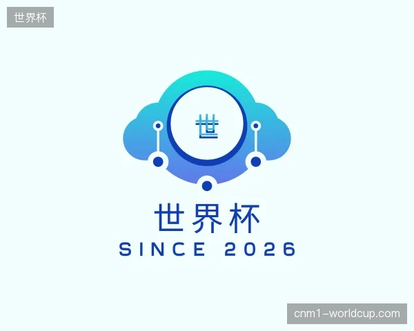 初识世界杯官网